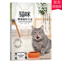 Cat snacks production Daquan Jiang Zhifan Li Jianxuan Customized nutritious and delicious fresh snacks for cats Cat introduction books Fresh food science snacks Homemade pet cat nutrition recipe book Meow cat feeding