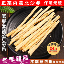 High quality Chifeng North Sand ginseng 250g can be equipped with Polygonatum Ophiopogon japonicus without sulfur and acid