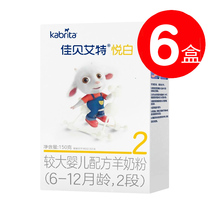 6 boxes of 2020 8-year-old Jiabei Aite Yue White infant formula Goat milk powder 2-stage 6-12 months 150g trial pack