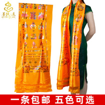 Hada scarf bronzing eight auspicious color Hada Tibetan jewelry Mongolian Buddhist etiquette supplies 2 7 meters long