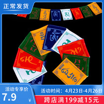 Mini Warp Hata Five Colors Banner Tibetan Guanyin Mantra Mantra Mantra Mantra Mantra 90cm Boutique Nepali Warp Hata