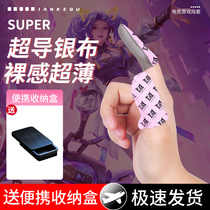 (Mandatory for mobile games) Finger Cots for Eating Chicken Dseven Game Silver Cloth Super Conductive Finger Sweat-proof League of Legends Girls E-sports Special Tablet Phone Anti-slip Anti-Break Touch Gloves Artifact Hand Sweat