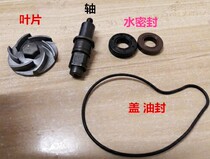 Little Ninja built 335 Tairong 400 sports car engine water pump oil seal water seal water pump shaft Blade Impeller