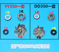 Horizon Little Ninja Sports Car Twin Engine Water Pump Oil Seal King Earth Yongyuan 2350 Water Seal Water Seal
