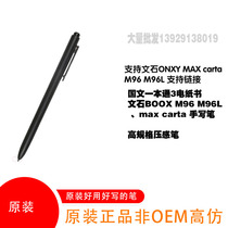 BOOX MAX MAX CARTA BOOX M96C Plus MAX2 MAX2 PRO NOTE electromagnetic pen