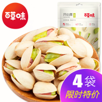 Baicao flavor flagship store pistachio 100gx4 bag nuts dried fruit casual snacks primary color no bleaching bag