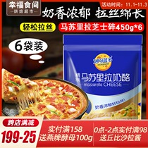 Miaokelan mozzarella 450g * 6 baked rice cheese grilled cheese grilled pizza ingredients