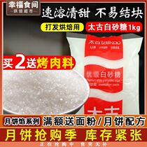 Swire White Sugar Premium Sugar Fine Sugar Baby Sugar Sugar Sugar Sugar Cake Bread Home Baking Raw Materials 1kg
