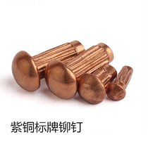  GB827 copper plate rivet knurled copper rivet￠2*4--￠3*10(1000 pcs)