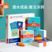 gb good child water painting 4 boxes of 120 pieces of childrens repeated graffiti early education card copying card Educational toy cognitive puzzle