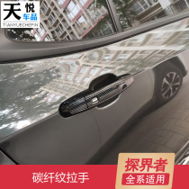 Chevrolet explorer carbon fiber handle sticker special Maribao XL door bowl protection RS standard interior and exterior modification