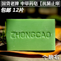  12 boxes of Yunnan Kunming Ylang-Ylang herbal soap Zhongzhou herbal soap antipruritic shampoo bath wash underwear sterilization