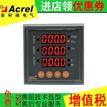 PZ96-E4 M Ankerui direct sales analog output energy meter distribution cabinet power monitoring table