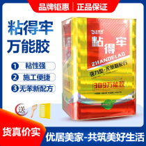 Universal glue strong adhesive of carpenter glue Aluminum plastic board rubber board glue clean taste environmentally friendly lawn universal glue