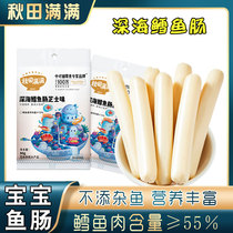 Akita full of cod intestines with baby snacks No baby edible salt Add childrens sausage baby supplement