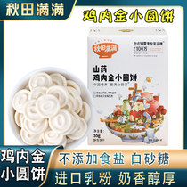 Akita is full of mountain chicken inner circle cookies for children to grind tooth cookies to fill baby snacks