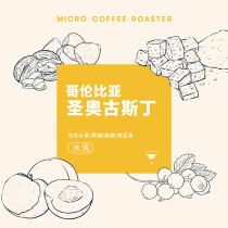 MCR Columbia St. Augustine medium-baked low-acid boutique single fresh roasted hand-made coffee beans micro-roasted