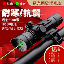 Laser infrared sight precise anti-vibration adjustable green outer line laser sight flashlight quasi-heart sight