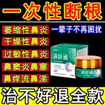 Rhinitis Paste Miaojia Goose without Grass Rhinosinusitis Tunic Nasal Allergic Special Effects Rhinochia Hypertrophy Special Medicine