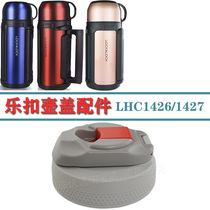 Lock insulation pot lid LHC1411 12 1413 1425 1426 1427 Kettle inner cover universal accessories