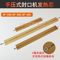 Doqi SF-200 SF-300 400mm hand press sealing machine heating core heating sheet heating wire heating strip