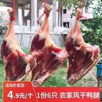 6 sets of Jiangxi farmhouse homemade salt duck legs