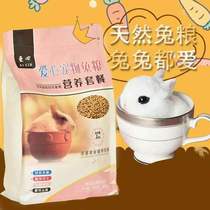 Pet rabbit food nutrition rabbit grain rabbit dry food nationwide 2kg