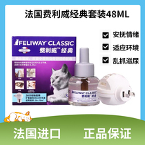 Feliwei classic set FELIWAY pheromones cat to prevent messy urine exclusion zone set to soothe mood 48ml