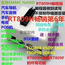 AI repair RT809H programmer NOR NAND EMMC EC MCU high-speed read and write car navigation network TV