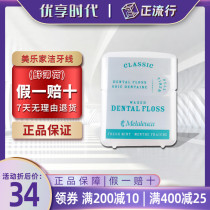 Melodys dental floss cleaning line fresh mint taste smooth and tough 50 meters
