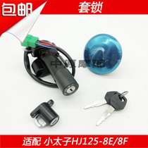 Adapting Haojue Little Prince HJ125-8E 8F motorcycle switch fuel tank cover ignition switch key cover lock