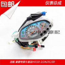 Adapting Haojue Curved Beam Car Happy HJ110-2 2A 2C 2D Motorcycle Instrument Assembly Odometer Speedometer