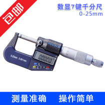 Digital display micrometer 0-25mm 7 key Wall thickness digital micrometer high precision electronic outer diameter digital micrometer