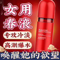 Female frigidity special Acacia flirting fun passion spring water enhances womens desire to cheer up with spring love supplies