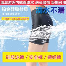 Swimming underwear anti-bacteria and waterproof female menstrual period full silica gel to prevent infection theorizer protects four-corner pants for physiological period
