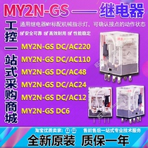 Official relay MY2N-GS MY2N-J DC24V AC220V 12VDC AC110V DC48V