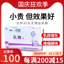 Rubeiyuan breast patch dredge lump lump tea breast menstrual pain breast Anbei Kangyun to the side cream lump