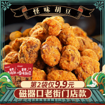  Chongqing specialty authentic Chen Jianping strange flavor hummus 500g bagged spicy strange flavor beans Orchid broad bean snacks Snacks