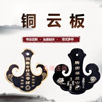 Customized temples cast pure copper cloud board Buddha Hall Puzhao Zhaitang special antique percussion clock board Baking black instruments