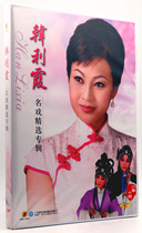 Genuine HD Qin Qiang DVD Han Lixia