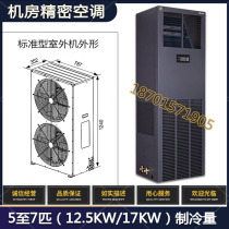 Emerson precision air conditioning 17KW machine room air conditioning DME17MCP7DMC17WT3 single cooling air conditioning dimensional air conditioning