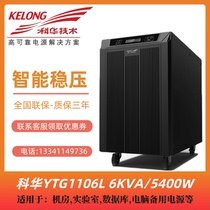 Kehua UPS power supply YTG1106L online power frequency machine Kehua 6KVA 5400W external battery voltage regulator