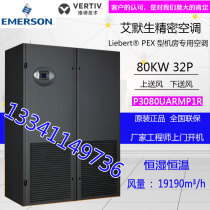 Emerson room precision air conditioner 80KW constant temperature and humidity P3080FAPMP1R air-cooled unit on air supply