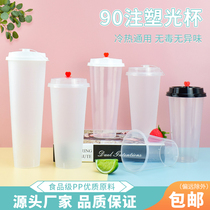 Disposable milk tea cup 90 caliber frosted injection molded Cup 360c500c600700ml1000 plastic cup with lid