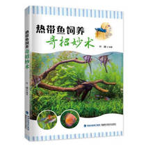 Genuine tropical fish breeding tricks Fujian Science and Technology Press 9787533557324 leaf key