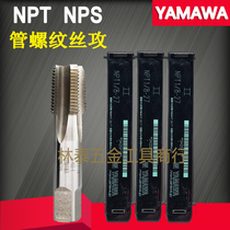 yamawa pipe tap NPT1 8-27 1 16-27 1 4-18 NPS1 2 cone tooth Spiral Tap