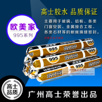 Guangzhou Gao Shi Europe and the United States 995 silicone structural sealant Weather-resistant glue Glass glue Curtain wall glue Engineering soft glue