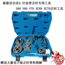 New Volvo 2 0T belt timing special tool S80 V60 V70 XC60 XC70 timing tool