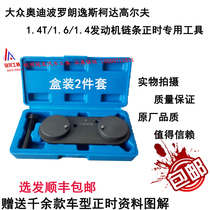 Suitable for Volkswagen Lavida Skoda Golf Audi 1 4 1 6 chain timing special tool T10171A