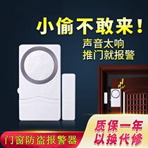 Household anti-theft door and window alarm door window sliding door magnetic alarm switch type wireless doorbell anti-theft device shop